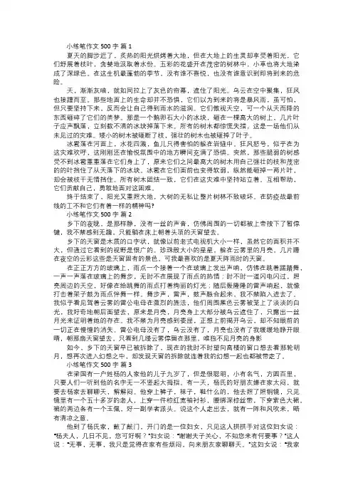 小练笔作文