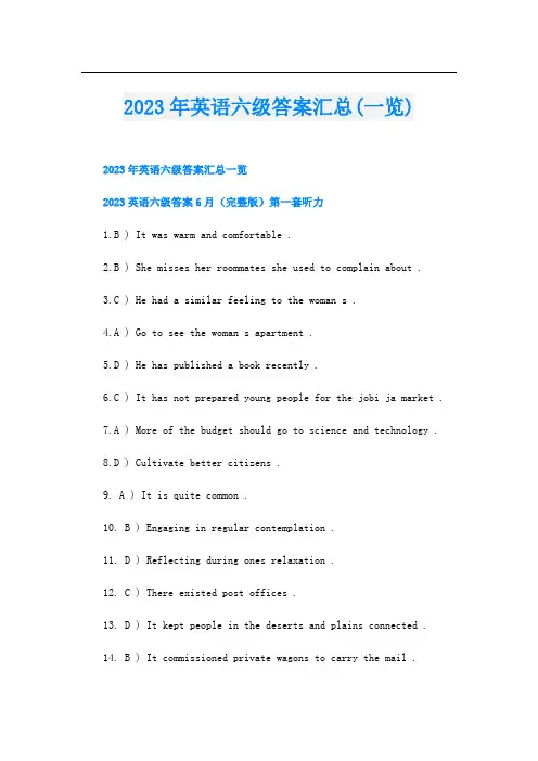 2023年英语六级答案汇总(一览)