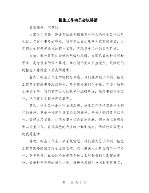 招生工作动员会议讲话