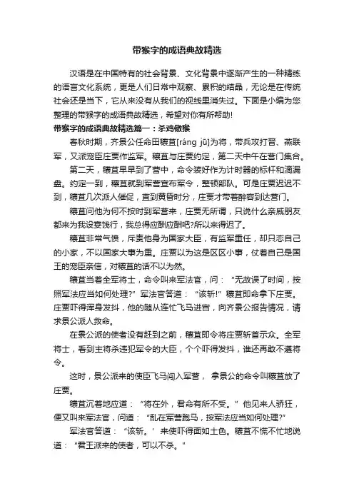 带猴字的成语典故精选
