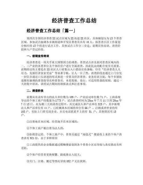 经济普查工作总结