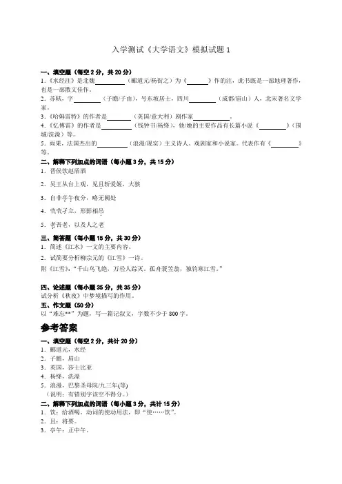 入学测试《大学语文》模拟试题1