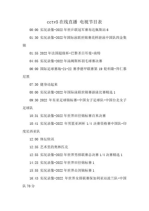 cctv5在线直播 电视节目表