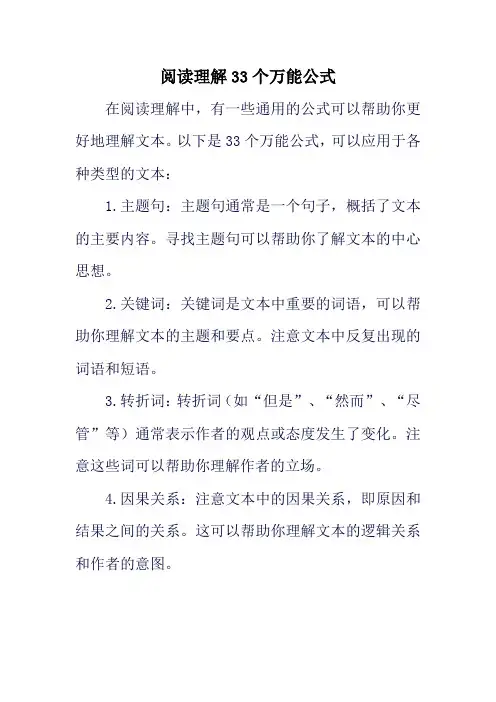 阅读理解33个万能公式