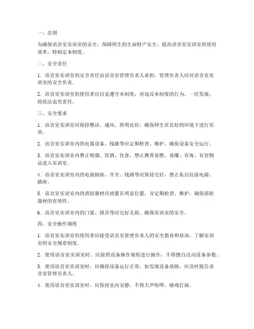 语音室实训室安全管理制度