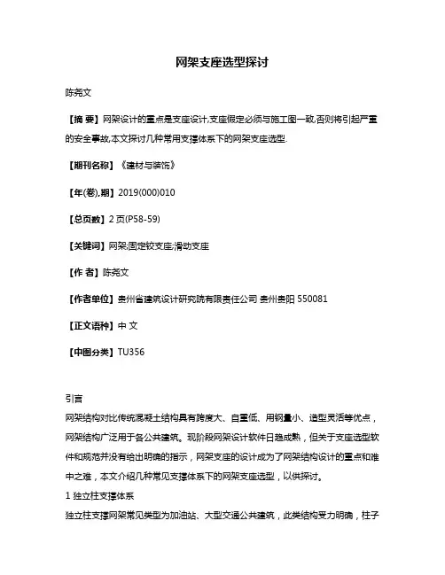 网架支座选型探讨