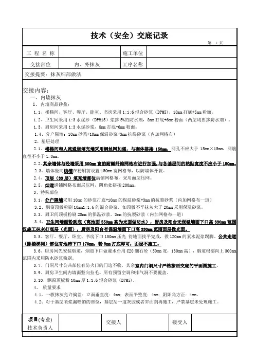 抹灰细部做法交底