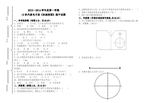 第一学期期中机械制图试卷