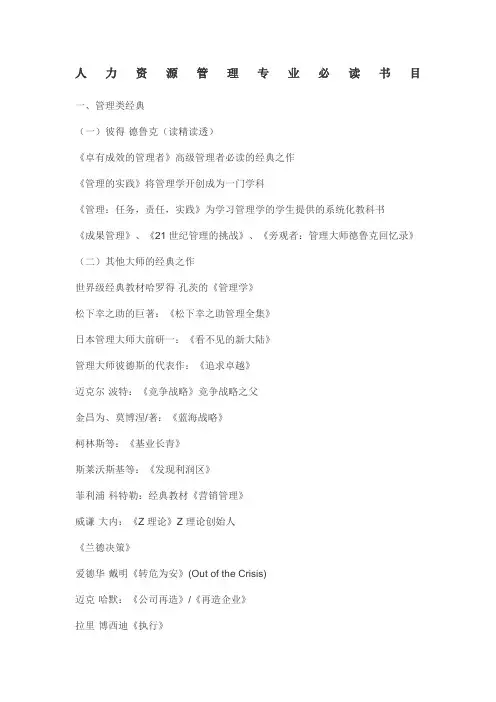 人力资源管理专业必读书目