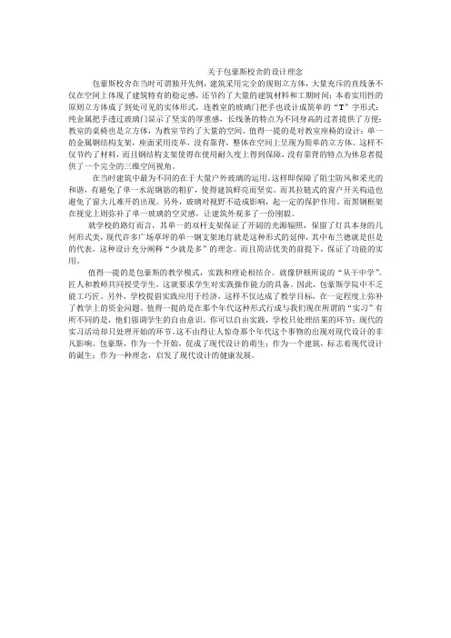 关于包豪斯校舍的设计