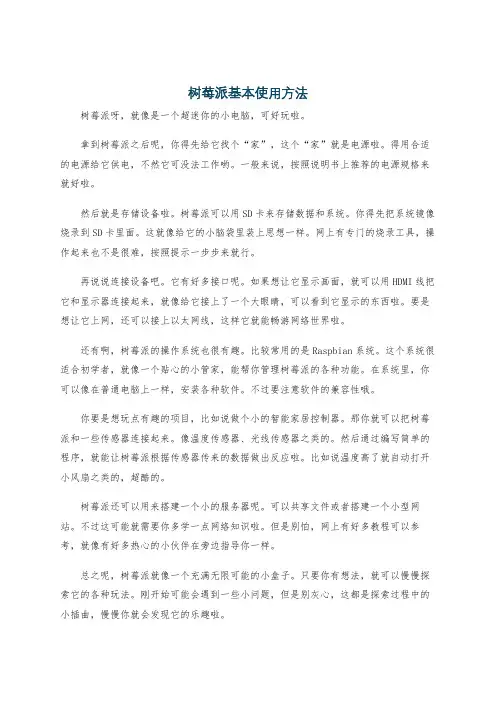 树莓派基本使用方法