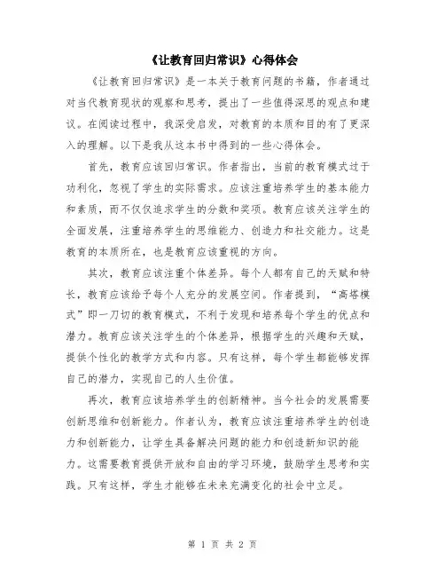 《让教育回归常识》心得体会