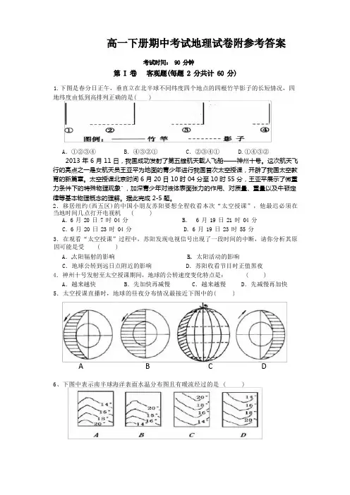 高一下册期中考试地理试卷附参考答案