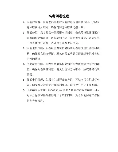 高考阅卷流程