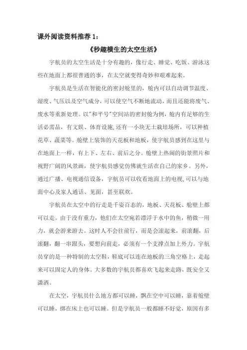课外阅读资料推荐1秒趣横生的太空生活宇航员的太空生活是十分