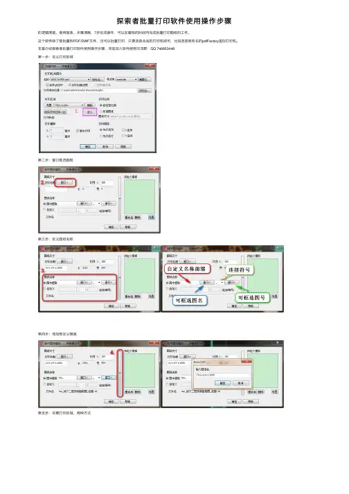 探索者批量打印软件使用操作步骤