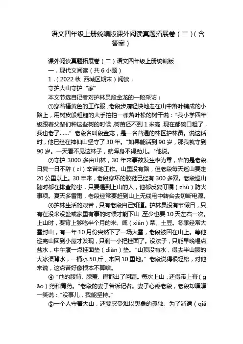 语文四年级上册统编版课外阅读真题拓展卷(二)(含答案)