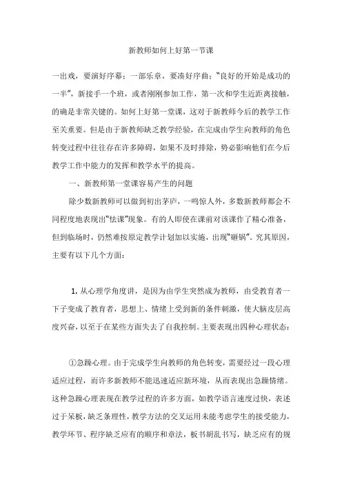 新教师如何上好第一节课