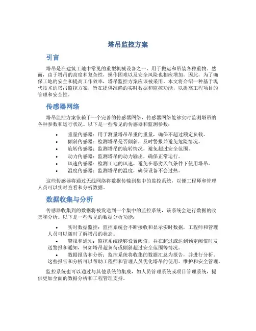 塔吊监控方案
