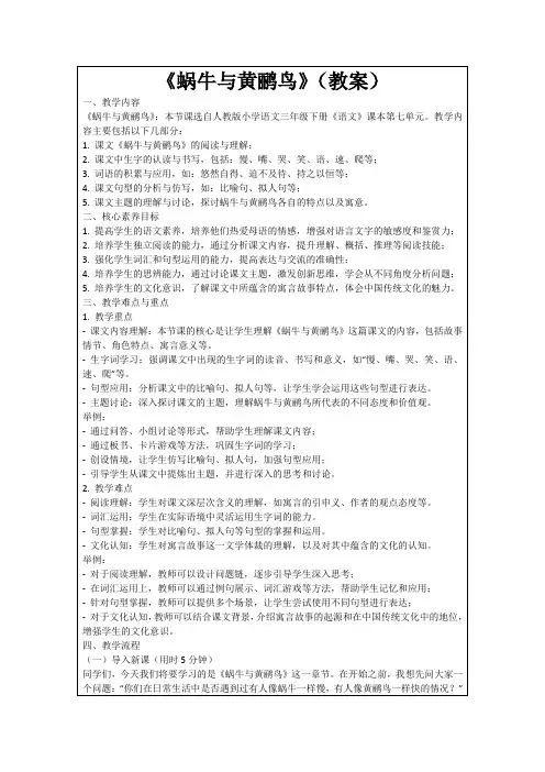 《蜗牛与黄鹂鸟》(教案)
