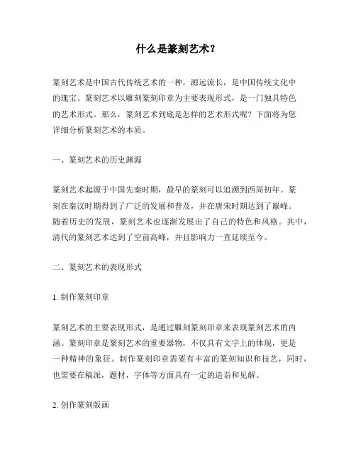 什么是篆刻艺术？