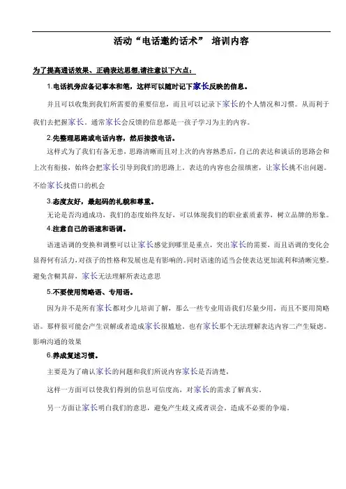 开业招生(暑期活动)后“电话邀约话术”培训内容1