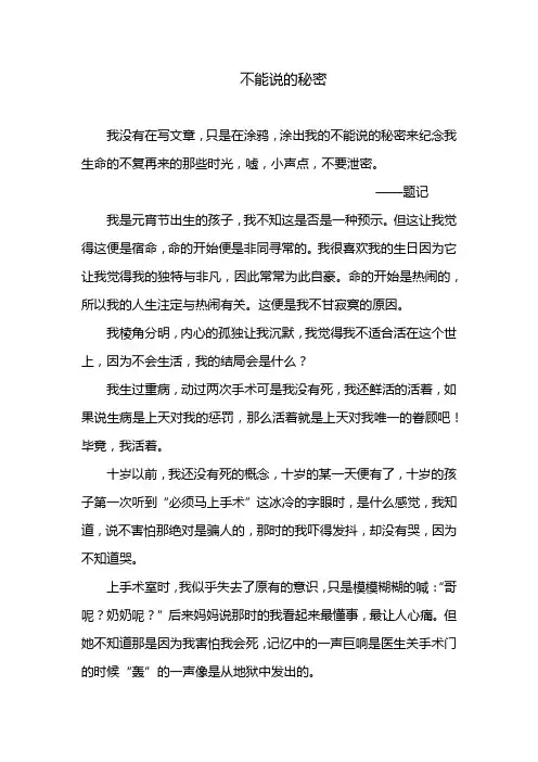 高中学生作文-不能说的秘密
