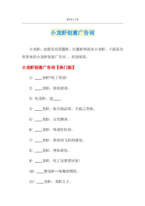 小龙虾创意广告词