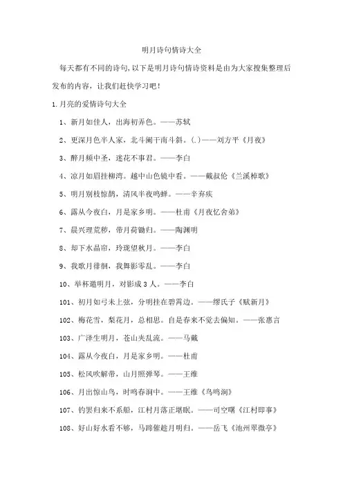 明月诗句情诗