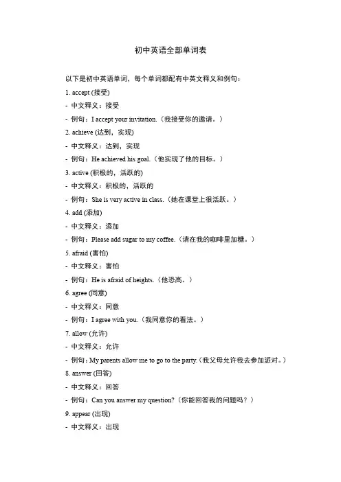 初中英语全部单词表