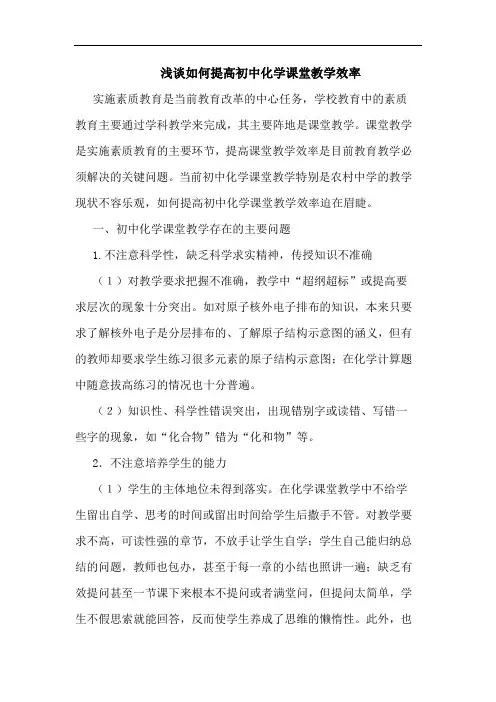 如何提高初中化学课堂教学效率