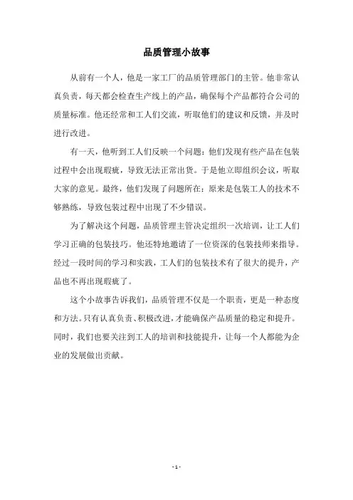 品质管理小故事