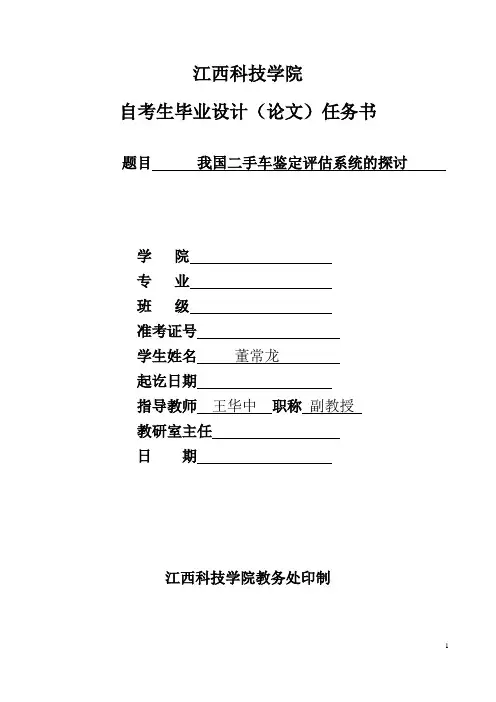 自考论文 任务书范例