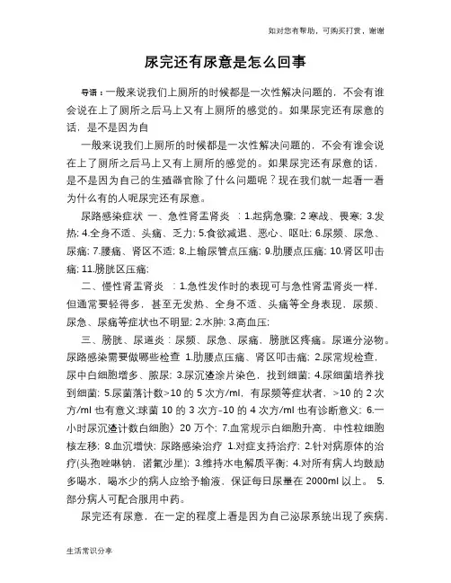 尿完还有尿意是怎么回事