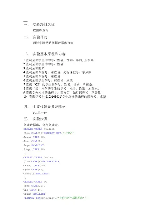 南昌大学数据库实验报告(5)