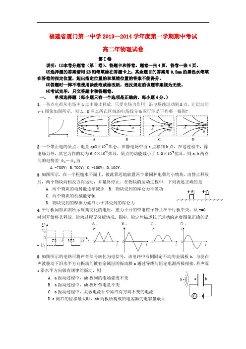 福建省厦门一中2013-2014学年高二物理上学期期中试题新人教版