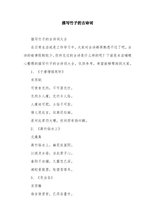 描写竹子的古诗词