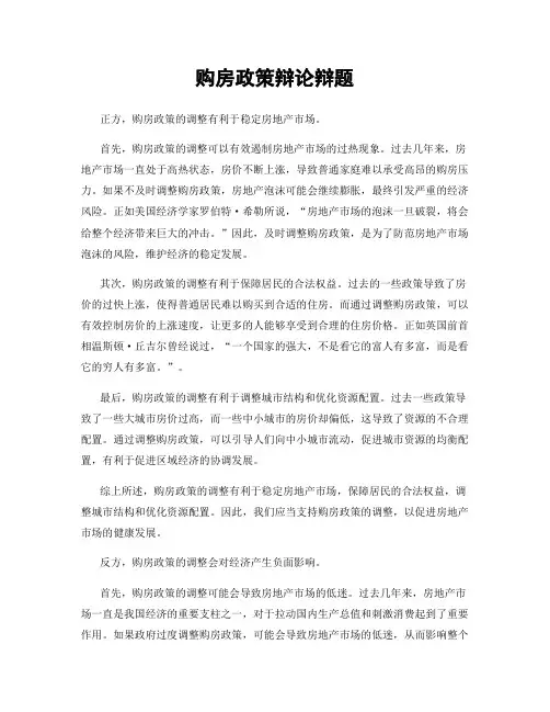 购房政策辩论辩题