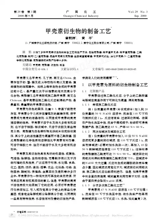 甲壳素衍生物的制备工艺