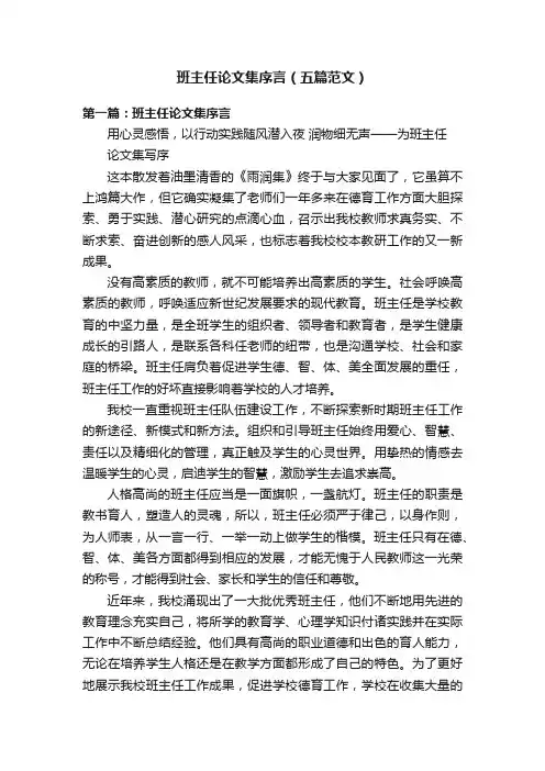 班主任论文集序言（五篇范文）