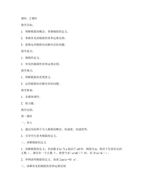 大学数学的极限教案
