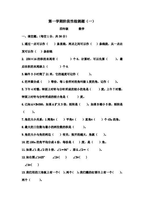 新人教部编版四年级数学上册第三四单元测试卷(含答案)