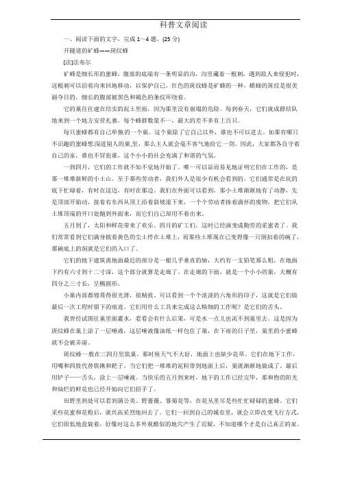 高考语文热点题型专练【科普文章阅读】