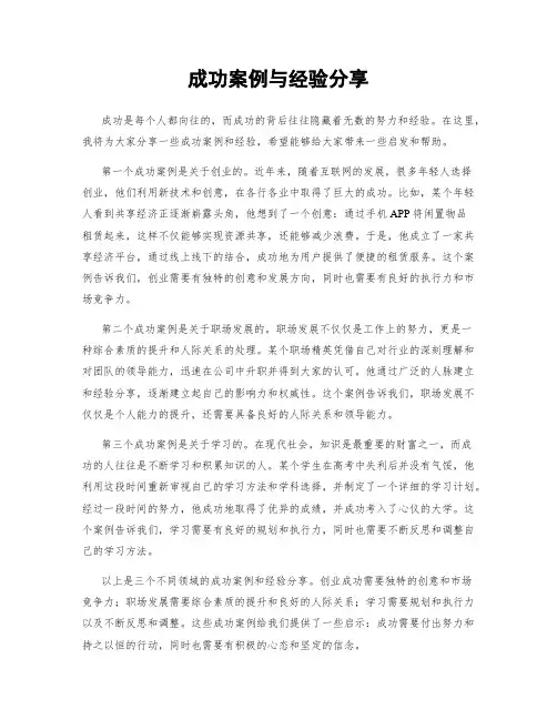 成功案例与经验分享