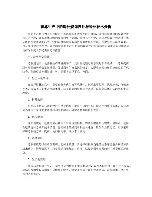 营林生产中的造林规划设计与造林技术分析