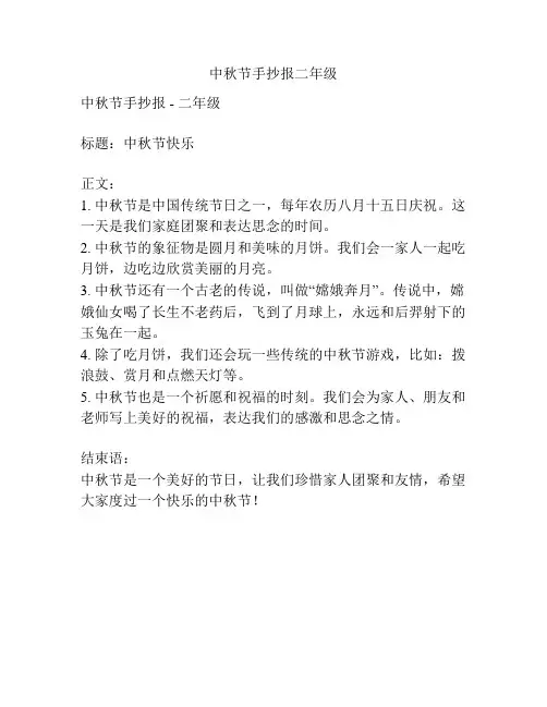 中秋节手抄报二年级