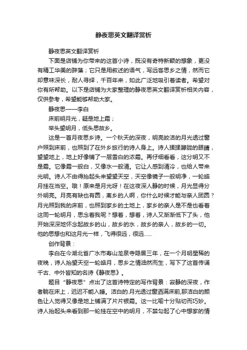 静夜思英文翻译赏析