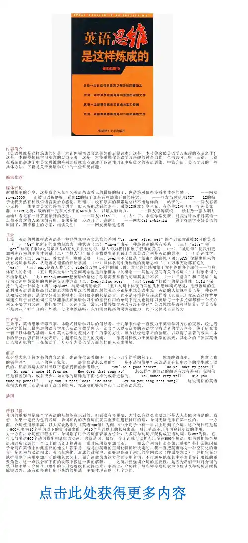 《英语思维是这样炼成的》(王乐平)