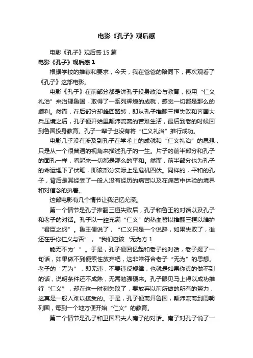 电影《孔子》观后感