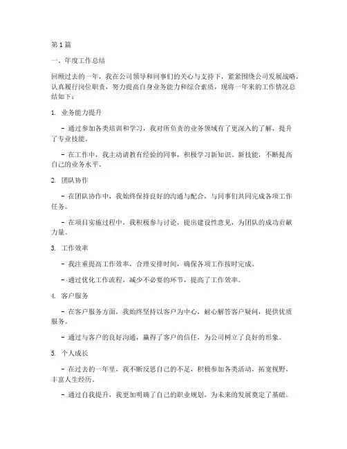 工作年度总结来年计划(3篇)